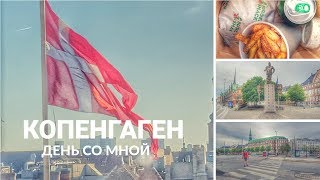 ДАНИЯ. Метро Копенгагена. Датскому флагу 800 лет! Новый памятник королю.