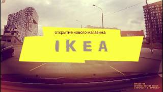 ИКЕА 609