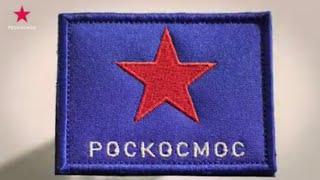 Почему Роскосмос выбрал Красную Звезду в качестве символа