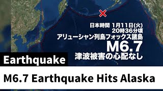 アリューシャン列島でM6.7の地震　津波被害の心配なし／M6.6 Earthquake Hits Alaska