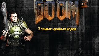 Doom3 и Doom 2 3 самых полезных чит кодов