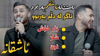 Ozhin Nawzad (Dastt La Ashqm Bar Bw) Danishtni Zhenar Chaw Sawz - Track 1 - ARO