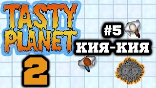 Съедобная Планета 2 - Tasty Planet 2