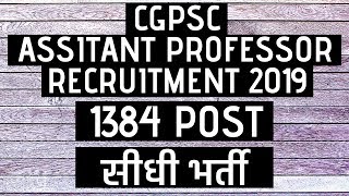 CGPSC Assitant Professor Recruitment 2019 | 1384 Vacancies