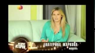 Катя Жаркова - Домашний-Звездные истории
