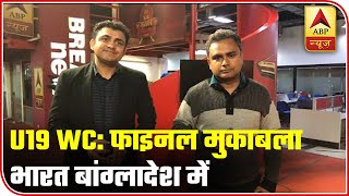 U19 World Cup: India To Meet Bangladesh In Final | ABP News