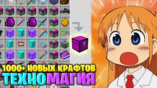 LP ТехноМагия 2 #1 - Новая сборка с 1000+ новых крафтов 1.12.2