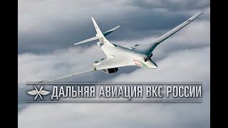 23 декабря - День дальней авиации ВКС России