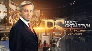 03.04.2021. Постскриптум