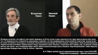 Эфир (часть 11) Теория водородных струй В  и Н  Лариных