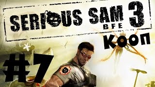Serious Sam 3: BFE. #7. Мясной кооператив