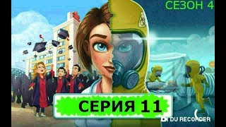 HEART'S MEDICINE DOCTOR'S OATH. ПРОХОЖДЕНИЕ. 11 СЕРИЯ 4 СЕЗОН