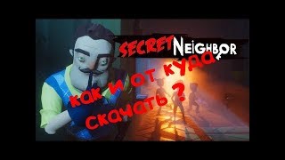 secret neighbor ! КАК ПОИГРАТЬ КОГДА ЗАКРЫТА АЛЬФА ! ОТВЕТ ТУТ (больше не работает)