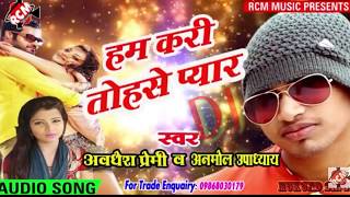 DJ Remix - Ham Kari Tohse Pyar Rani I Love You (Awadhesh Premi) 2018 Bhojpuri DJ Mix By -  SK Raja