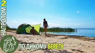 Дикие пляжи и вой шакалов 4 дня вдвоём по диким берегам - Серия 2