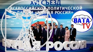 Насколько «Единая Россия» идеальна и чем она поможет Трампу