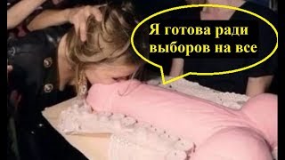 Скандальные предвыборные ролики Ксении Собчак. Жизнь Ксюши до выборов