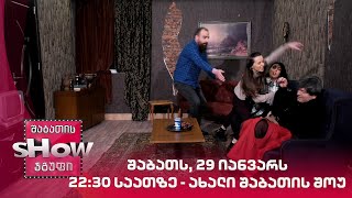 შაბათს, 29 იანვარს, 22:30 საათზე - ახალი შაბათის შოუ