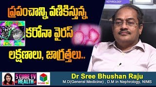 కరోనా వైరస్ లక్షణాలు, తీసుకోవాల్సిన జాగ్రత్తలు | Dr Bhushan Raju Explains How Corona Virus Transmits