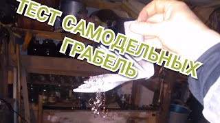 ***ТЕСТ ПОИСКОВЫХ ГРАБЕЛЬ...НАХОДКА ЕСТЬ!!!***  Search rake test!