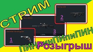 Чарли Стрим WarFace ⚡ Розыгрыш ПИН на 1 день⚡R8 «Якудза»?HArms CQR?Calico M951S?