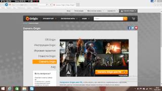 Как скачать программу Origin на пк (windows7,8,vista)