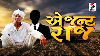 એજન્ટ રાજ – ડિબેટ ॥ Sandesh News TV