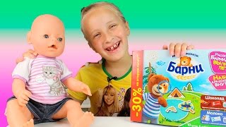 Беби Борн Катя и мишки Барни. Кормим куклу Беби Борн Барни. Feeding the Baby Born doll Barney