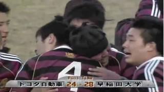 史上最強！　早稲田大学ラグビー、トヨタ自動車を下す！！
