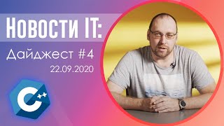 Масштабное обновление C++, самые высокооплачиваемые языки программирования, запрет Scratch в Китае