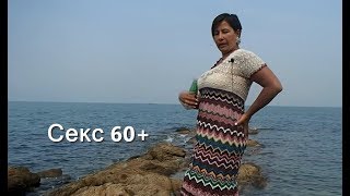 Секс пожилых и зрелых