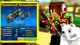 НОВОЕ ОРУЖИЕ - Pixel Gun 3D Let's Play by KokaPlay - Пиксель Ган 3Д - Видео для Детей