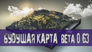 DayZ - Будущая карта BETA 0.63