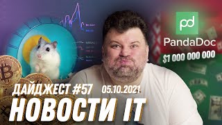 Хомяк-криптотрейдер, релиз Ruby on Rails 7, Львов с ЗП в отрыве, а PandaDoc уже единорог!