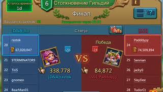 Lords mobile - столкновение гильдии D&A vs SSE