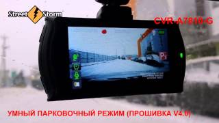 Street Storm CVR A7810 G умный парковочный режим