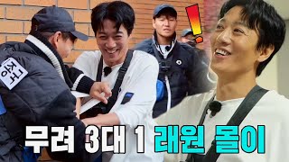 김래원, 막다른 곳에서 김종국 팀과 대면하며 일촉즉발