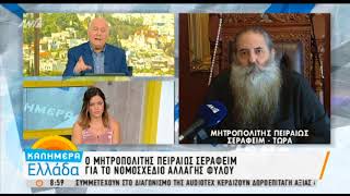 Το ξέσπασμα του μητροπολίτη Πειραιά