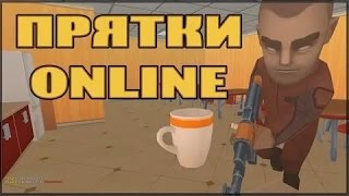 ПРЯТКИ ОНЛАЙН - ОТКРЫВАЕМ 5 КЕЙСОВ (1.04)
