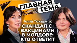 Токарчук: в системе здравоохранения нет места политике, Молдове нужен "Спутник Лайт"