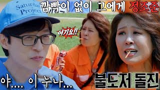유재석, 황석정의 불도저 같은 마음 표현에 당황! | SBS 220529 방송