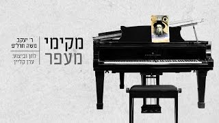 מקימי מעפר | רבי יעקב משה חרלפ