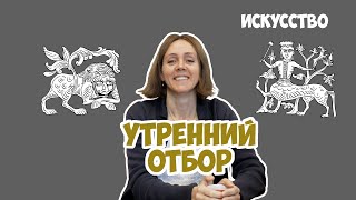 Утренний отбор: Животные в резьбе белокаменных храмов Древней Руси. Яна Шклярская