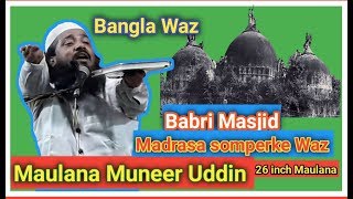 Maulana Muneeruddin 26 inch Madrasa  Babri Masjid Santoshi Waz Beldaaga Murshidabad Date 3/Dec/2019