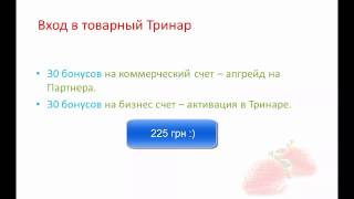 Как быстро активировать место в товарном Тринаре