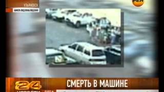 Смерть в машине