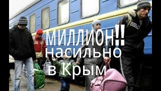 Крым Путин насильно заселил  Крым миллионом россиян из глубинки Куда делись прошлые 200 тысяч ?