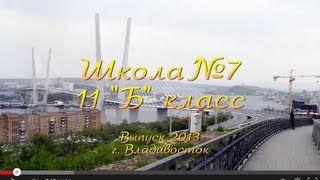До свидания, школа!