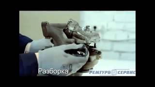 РемТурбоСервис - ремонт турбин в Харькове, как производится ремонт вашей турбины