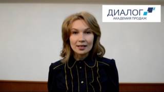 Академия продаж ДИАЛОГ. Отзывы - Мухина Наталья